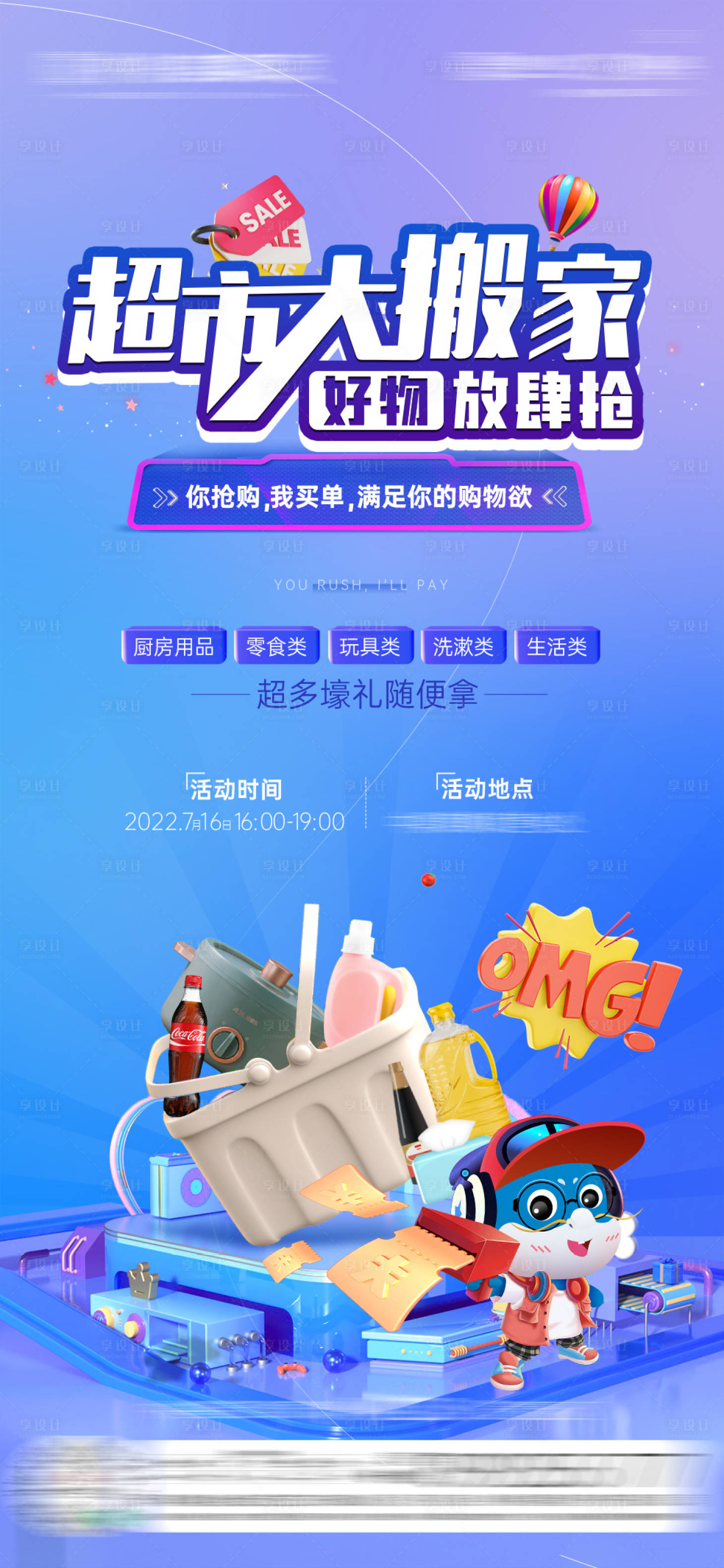 源文件下载【超市大搬家活动刷屏】编号：71430012003715006