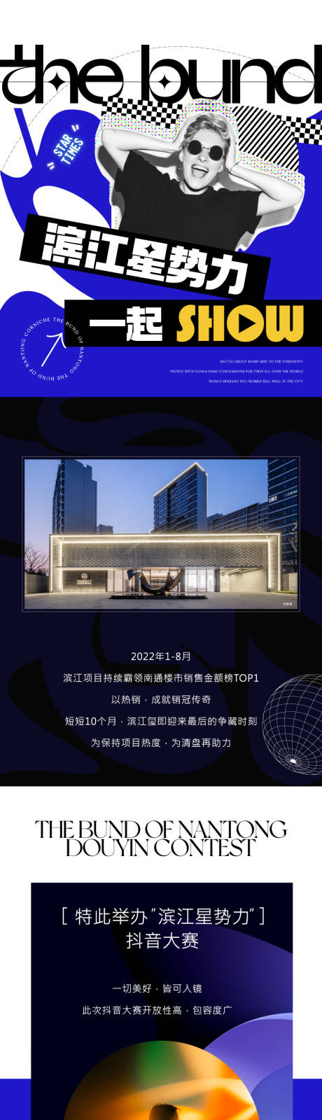 源文件下载【享设计】搜索编号：85680011984319299【抖音活动长图专题设计】