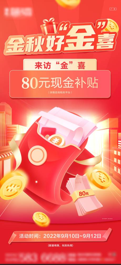 源文件下载【地产来访上访分销海报】编号：62510012130508951