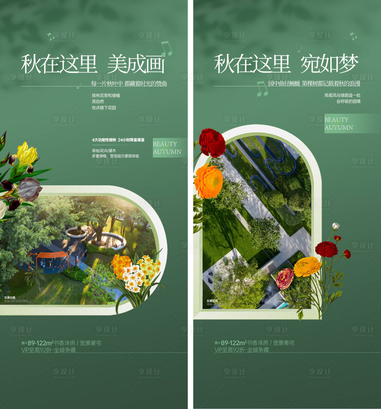 源文件下载【享设计】搜索编号：26240012313261831【地产园林系列海报】