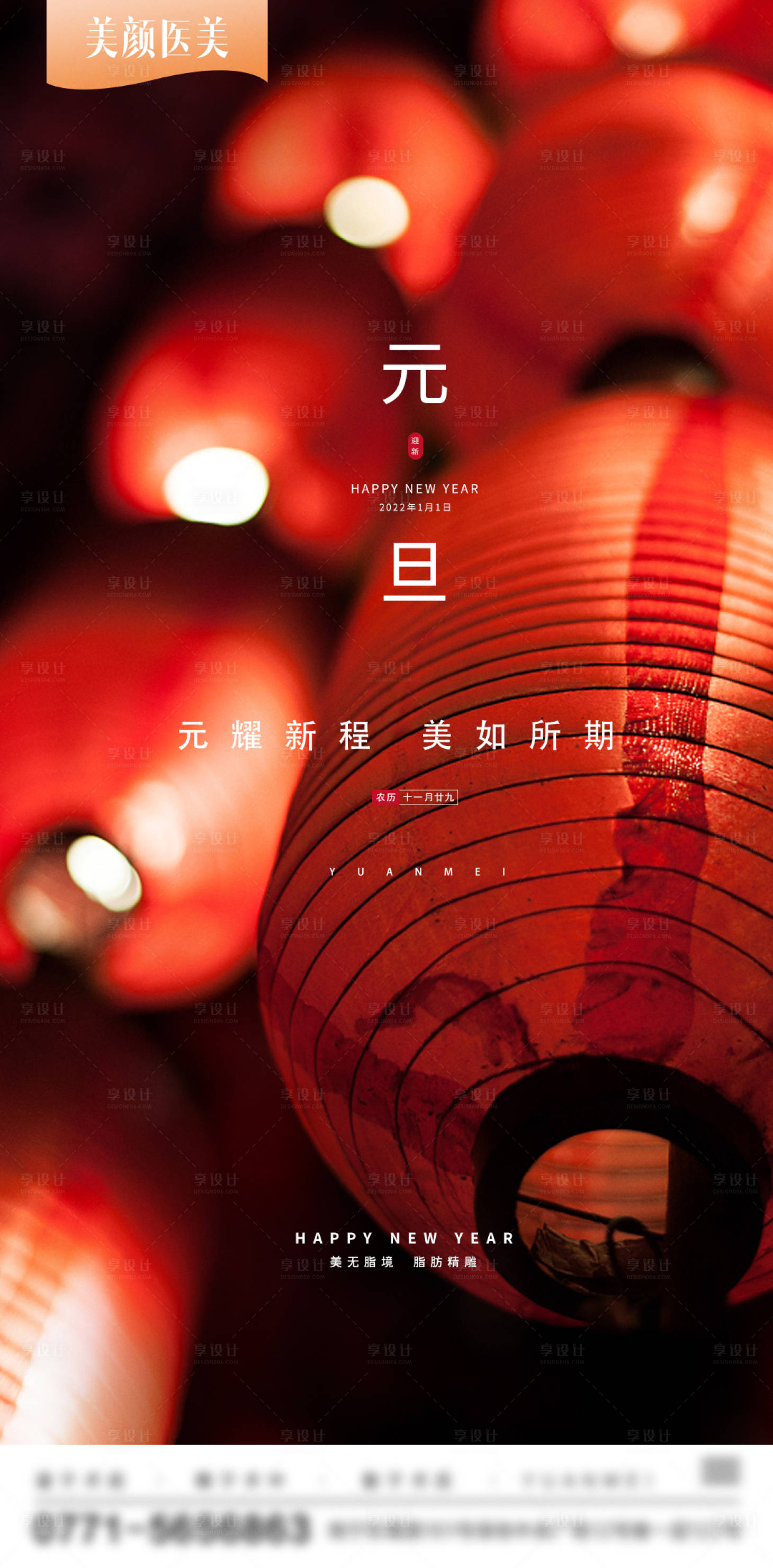 源文件下載【享設(shè)計(jì)】搜索編號(hào)：51910012388353012【元旦新年海報(bào)】