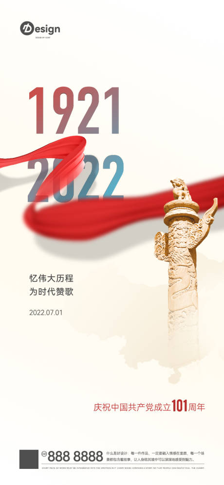 源文件下載【享設計】搜索編號：56930012483923943【建黨節海報】