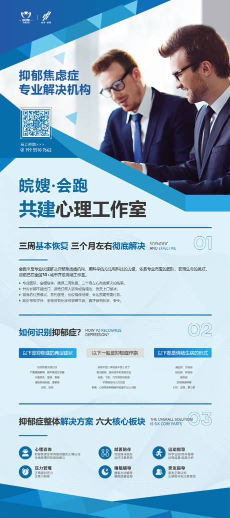 源文件下载【心理健康咨询展架】编号：80780012484887447