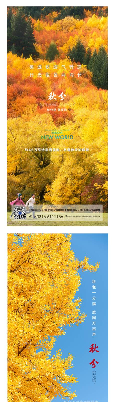 源文件下載【地產(chǎn)秋分節(jié)氣系列海報】編號：49220012329247195