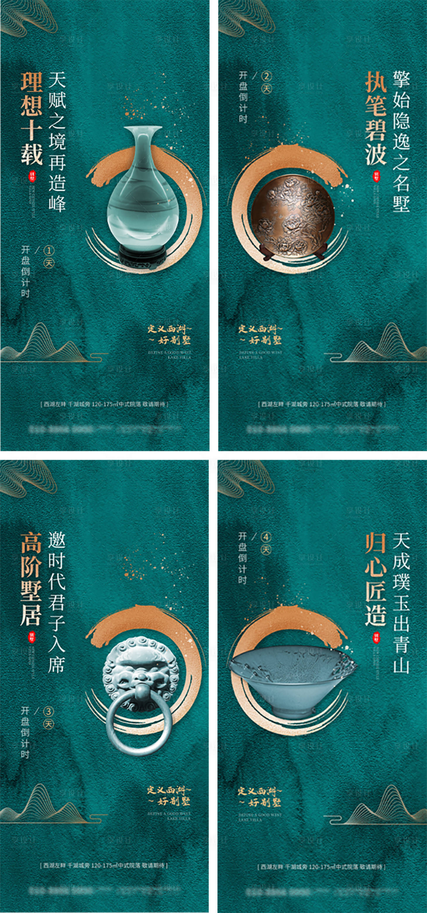 源文件下载【享设计】搜索编号：59210012365891687【新中式别墅开盘左右排版倒计时海报】