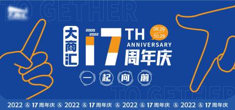 源文件下载【享设计】搜索编号：88130012231062534【周年庆】