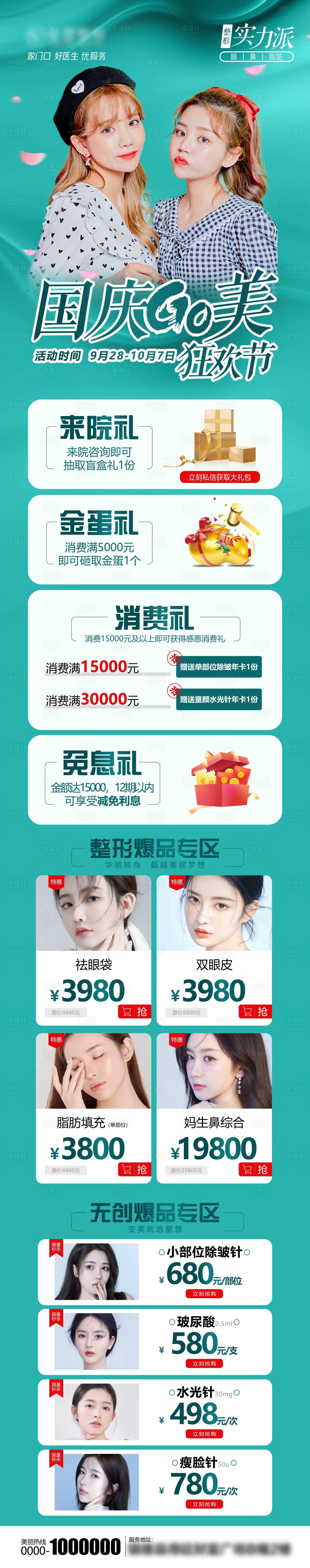 源文件下载【享设计】搜索编号：80100012455371124【国庆促销活动长图】