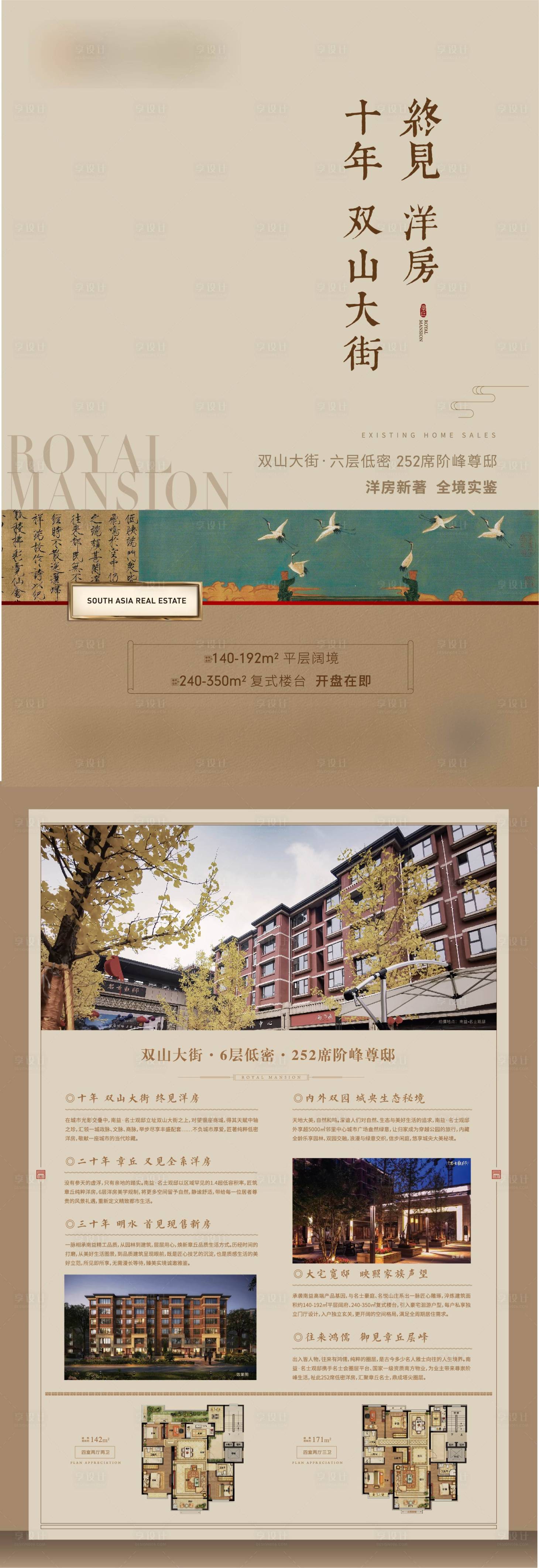 源文件下载【享设计】搜索编号：35580012239803924【地产中式新中式DM单】