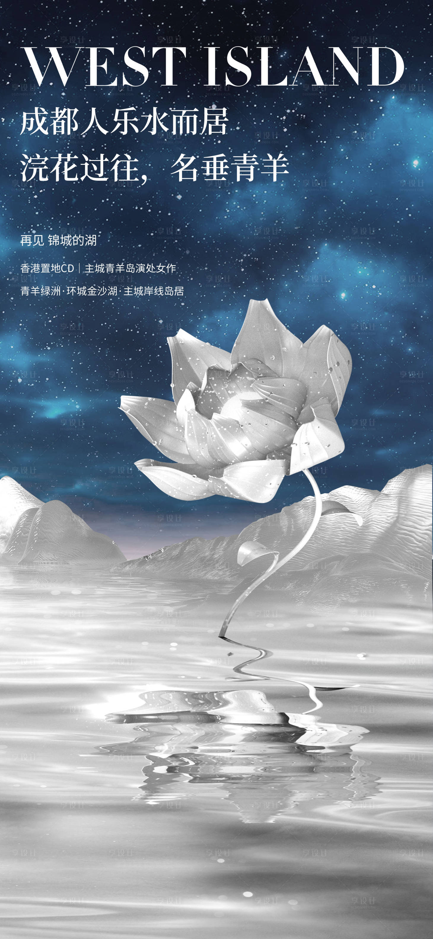 源文件下載【享設計】搜索編號：44720012055799881【房地產海報】