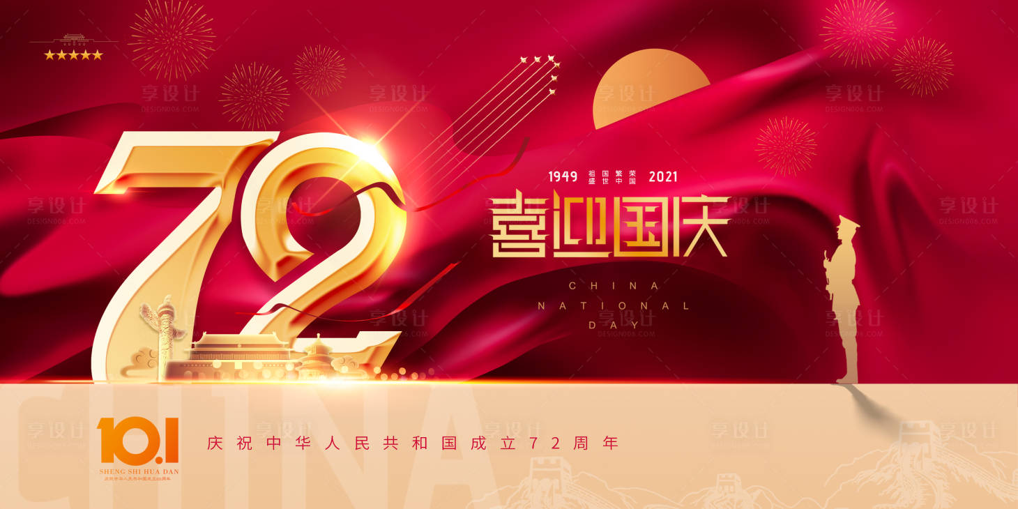 源文件下载【国庆节背景板】编号：37470012163454682