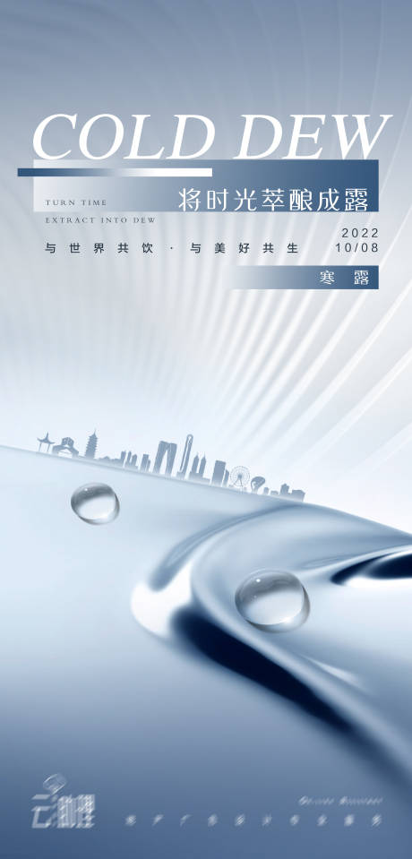 源文件下載【寒露現代風海報】編號：80880012425988492