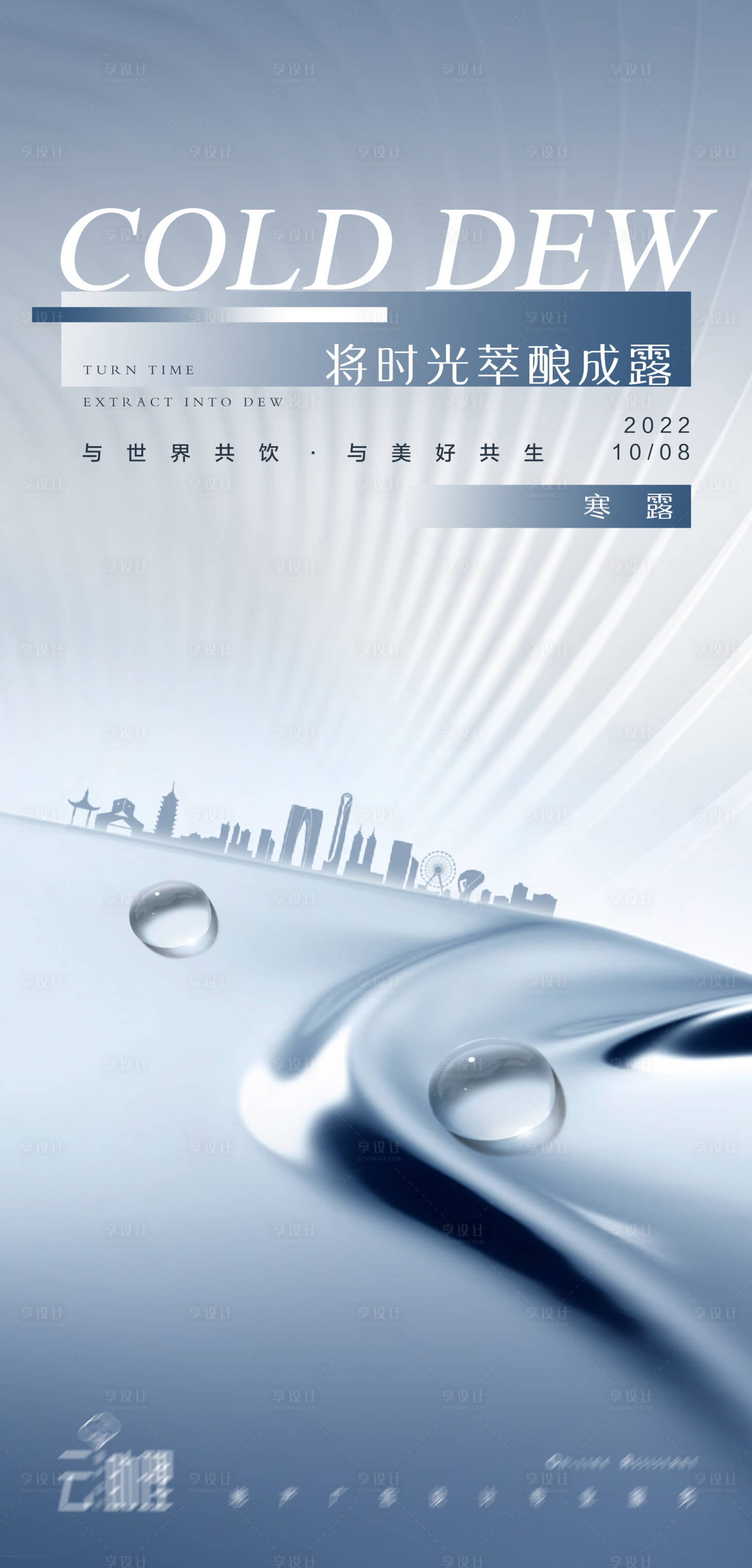 源文件下载【寒露现代风海报】编号：80880012425988492