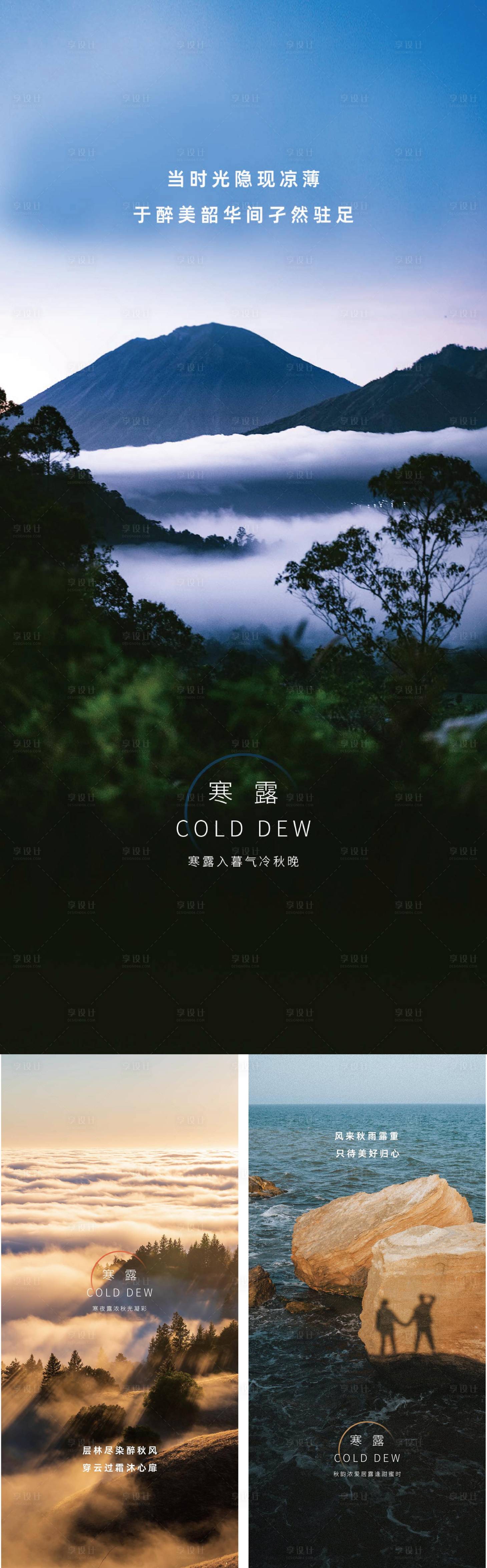 源文件下载【享设计】搜索编号：54500012410087795【寒露海报】