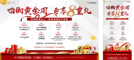 源文件下载【地产周年庆背景板】编号：22940012074638109