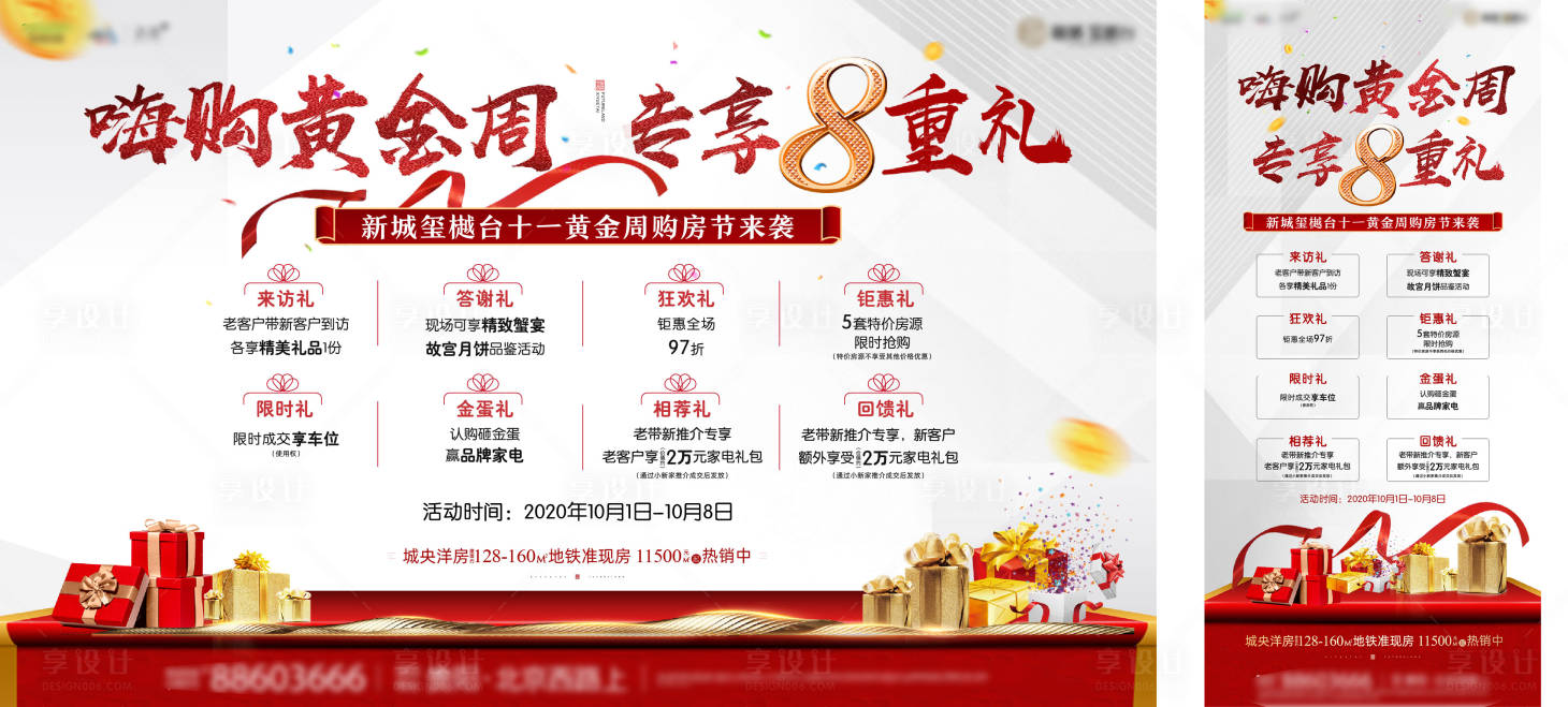 源文件下載【享設(shè)計(jì)】搜索編號(hào)：22940012074638109【地產(chǎn)周年慶背景板】