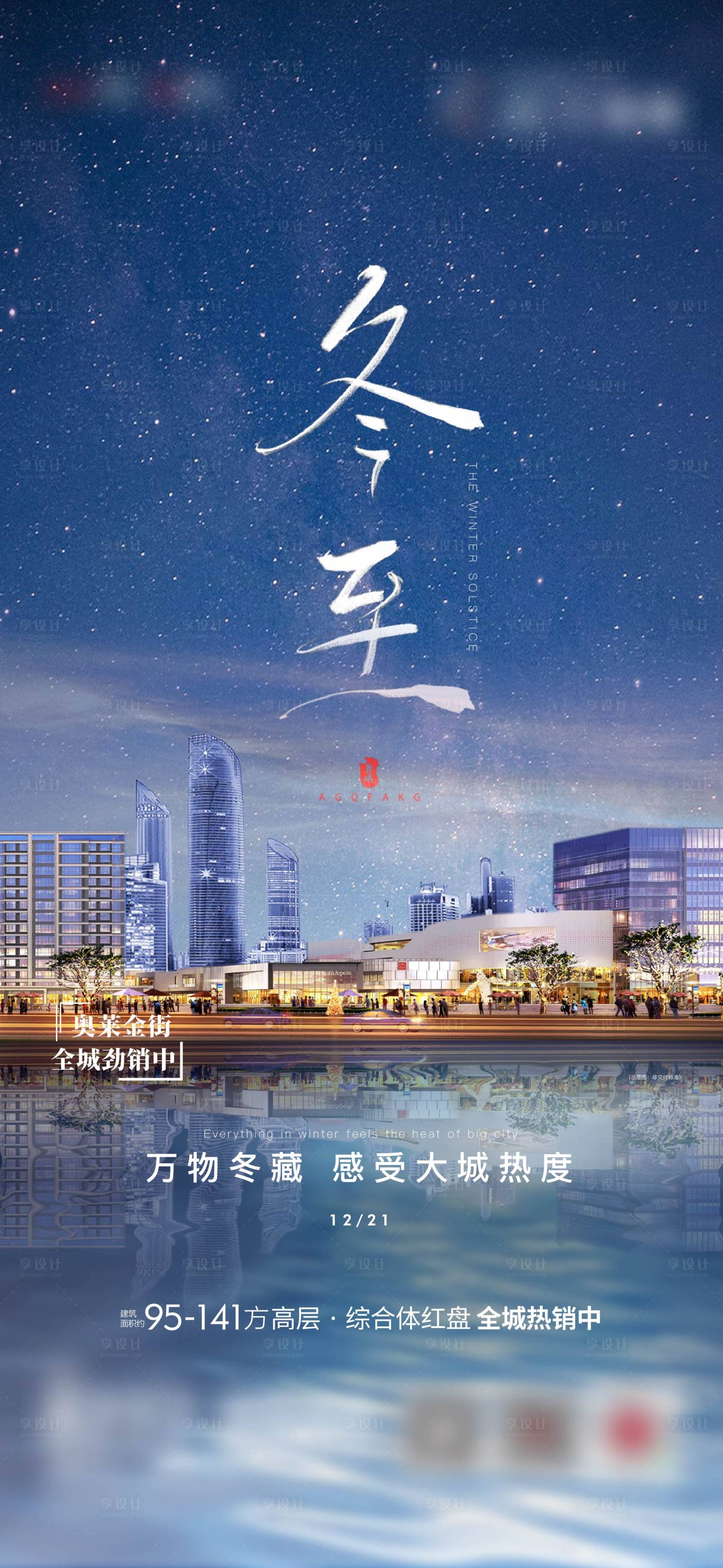 源文件下載【享設(shè)計(jì)】搜索編號(hào)：95540012240269986【霜降冬至小雪節(jié)氣海報(bào)】