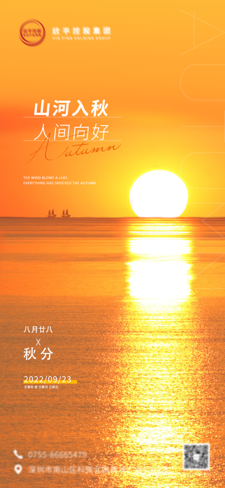 源文件下載【享設計】搜索編號：78530012380456472【秋分節氣海報】