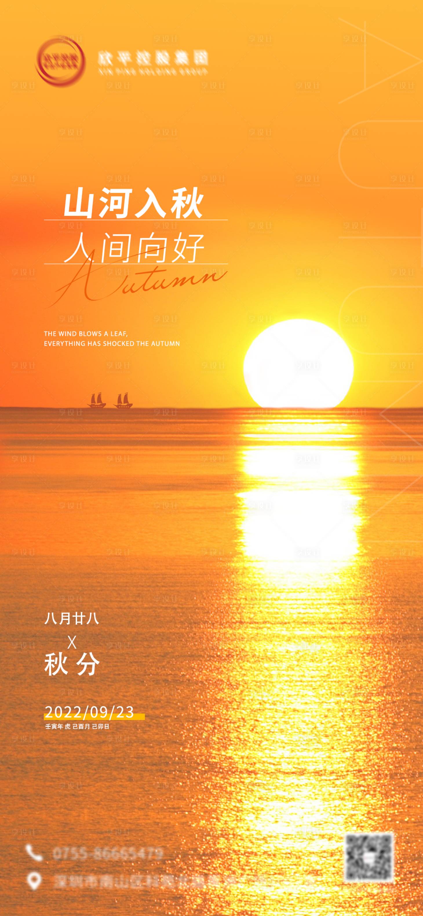源文件下載【享設計】搜索編號：78530012380456472【秋分節氣海報】