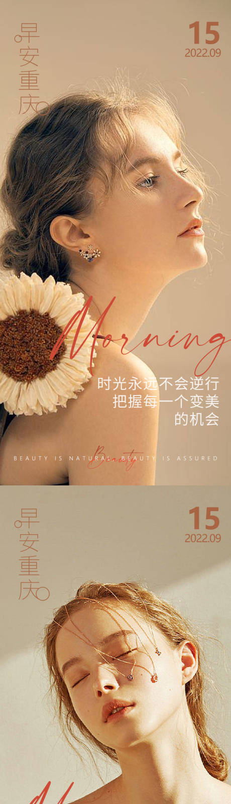 源文件下載【享設(shè)計(jì)】搜索編號(hào)：58520012438693705【醫(yī)美早安高級(jí)問候系列海報(bào)】