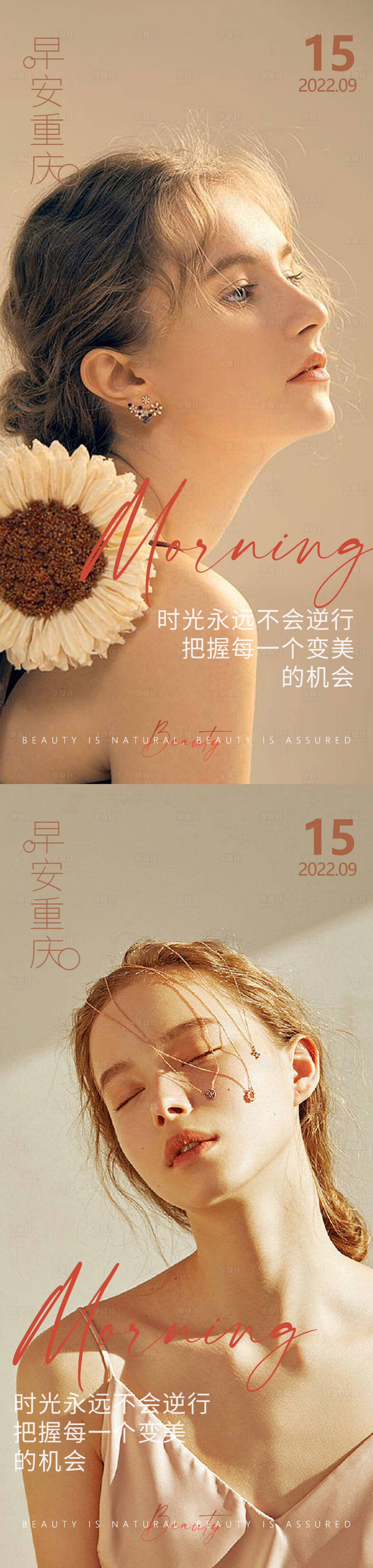 源文件下載【享設計】搜索編號：58520012438693705【醫美早安高級問候系列海報】