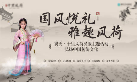 源文件下载【汉服文化活动主画面】编号：20870012209361486