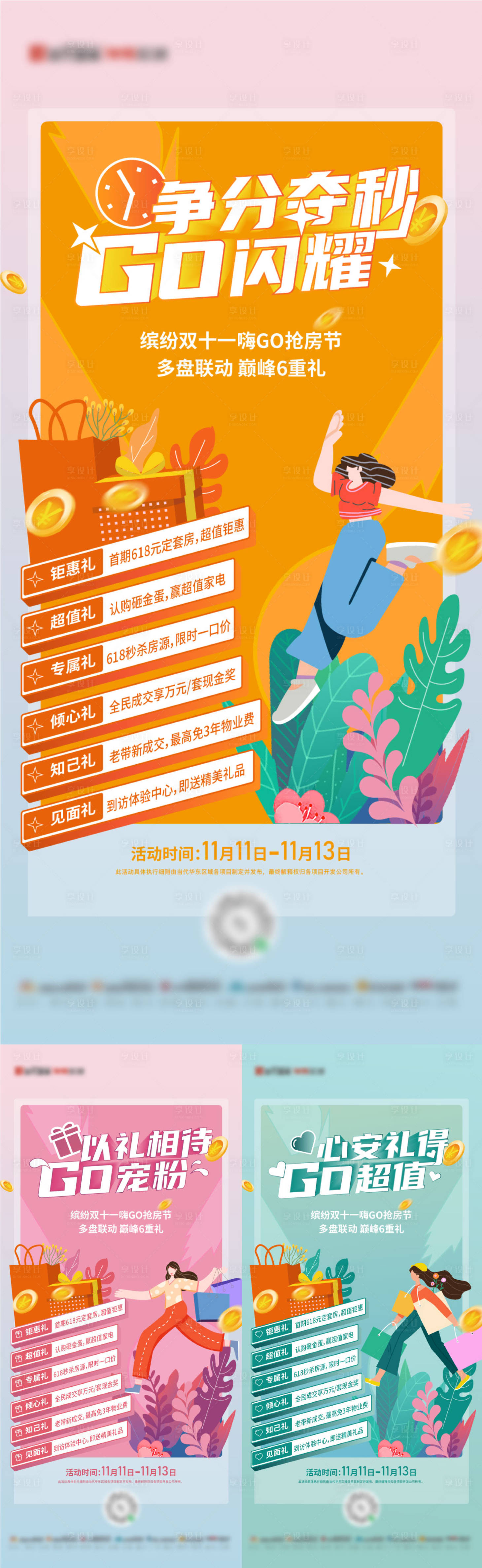 源文件下载【享设计】搜索编号：13930012303789458【双十一促销活动】