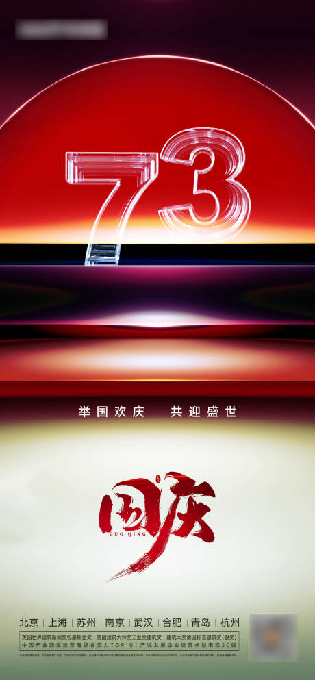 源文件下载【享设计】搜索编号：48850012397882369【国庆海报】