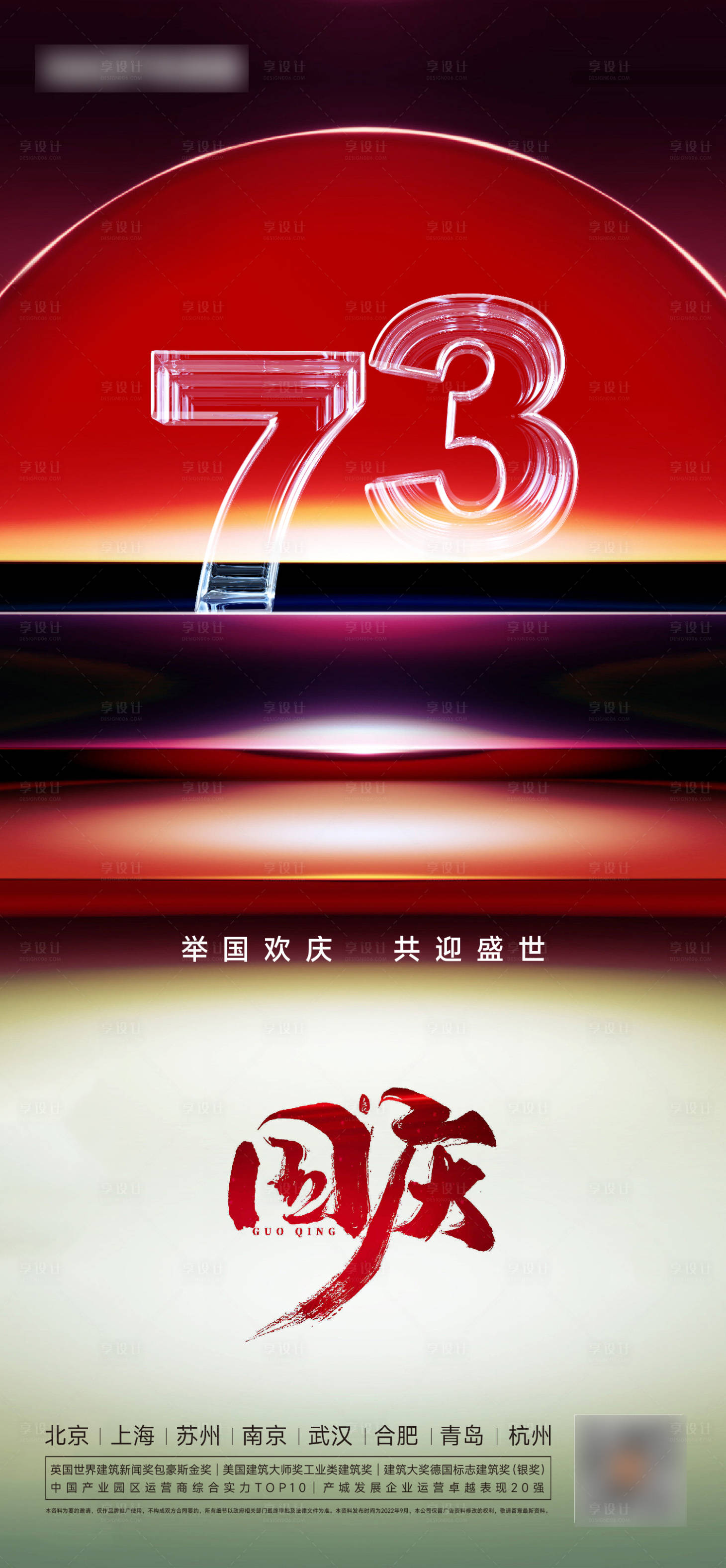 源文件下载【享设计】搜索编号：48850012397882369【国庆海报】