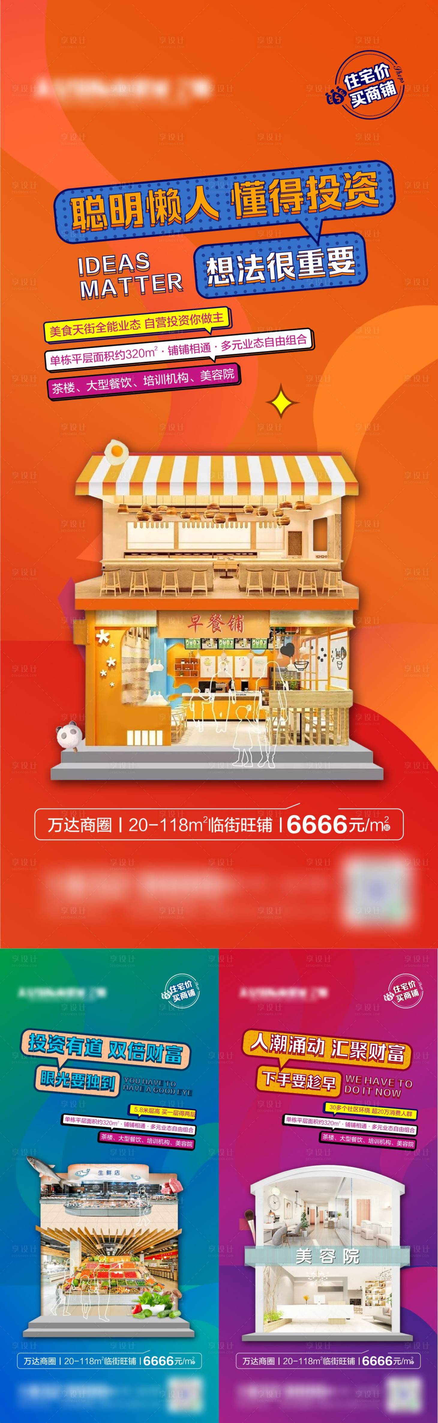 源文件下载【享设计】搜索编号：46560012133762645【商业地产系列海报】