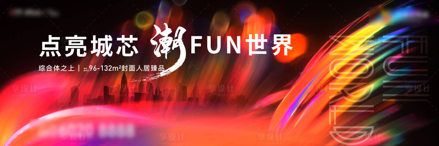 源文件下載【享設計】搜索編號：96710011990088896【潮流商業主畫面】