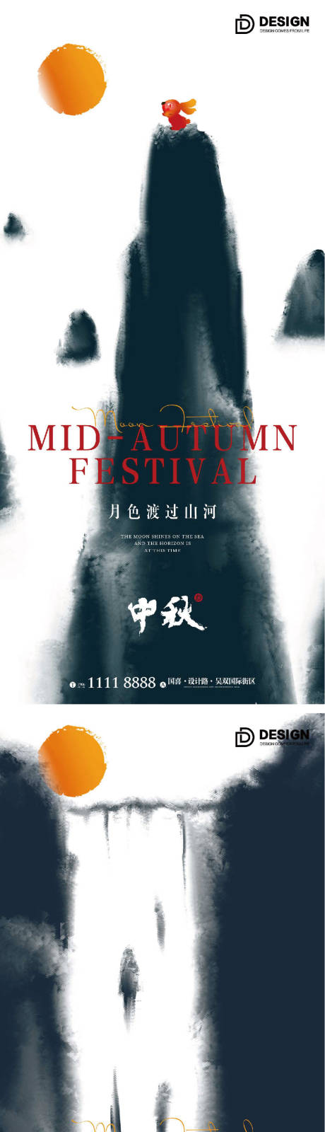 源文件下载【中秋节月亮水墨国风海报】编号：82630011988231658