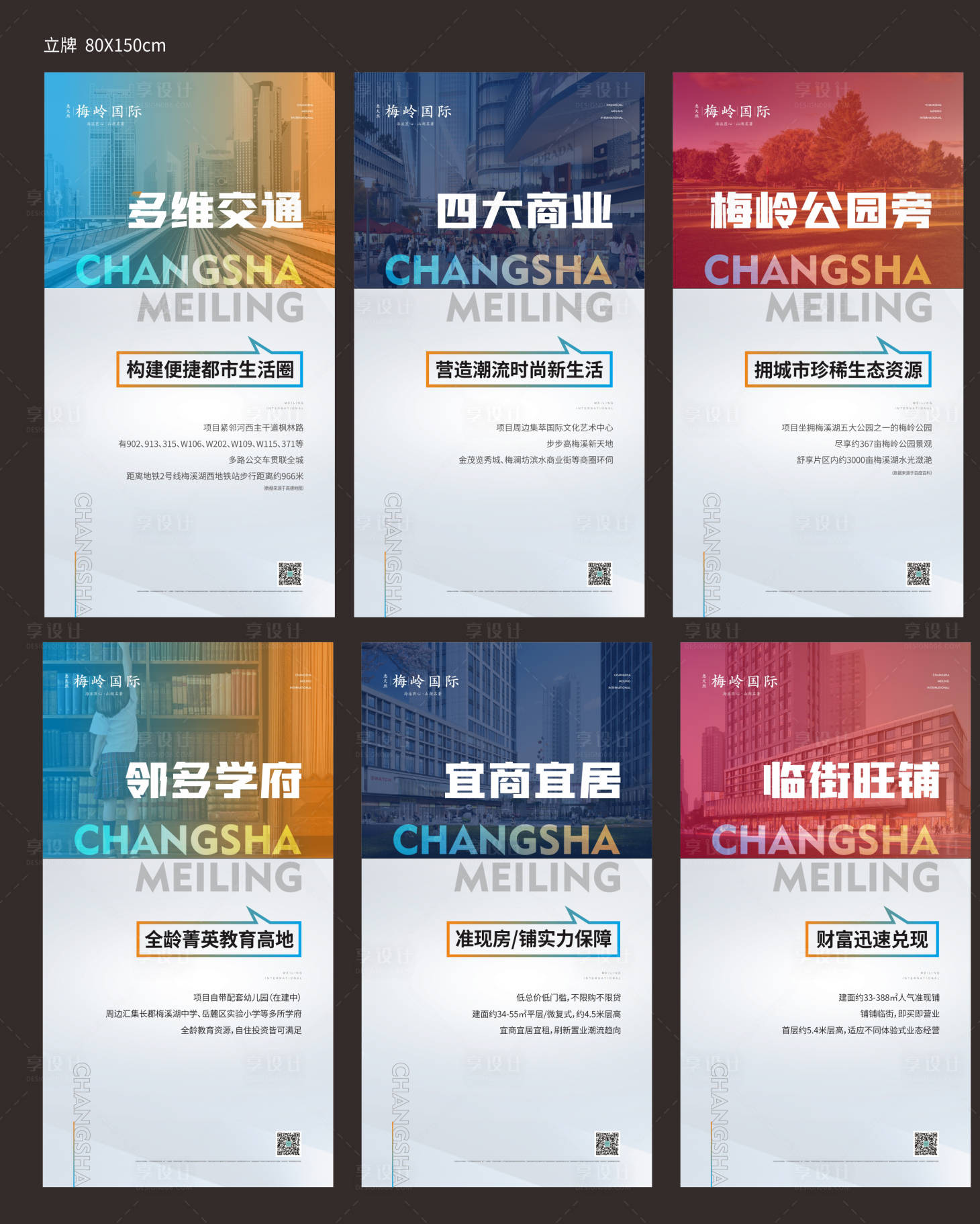 源文件下载【享设计】搜索编号：94890011967185835【公寓展架画面】
