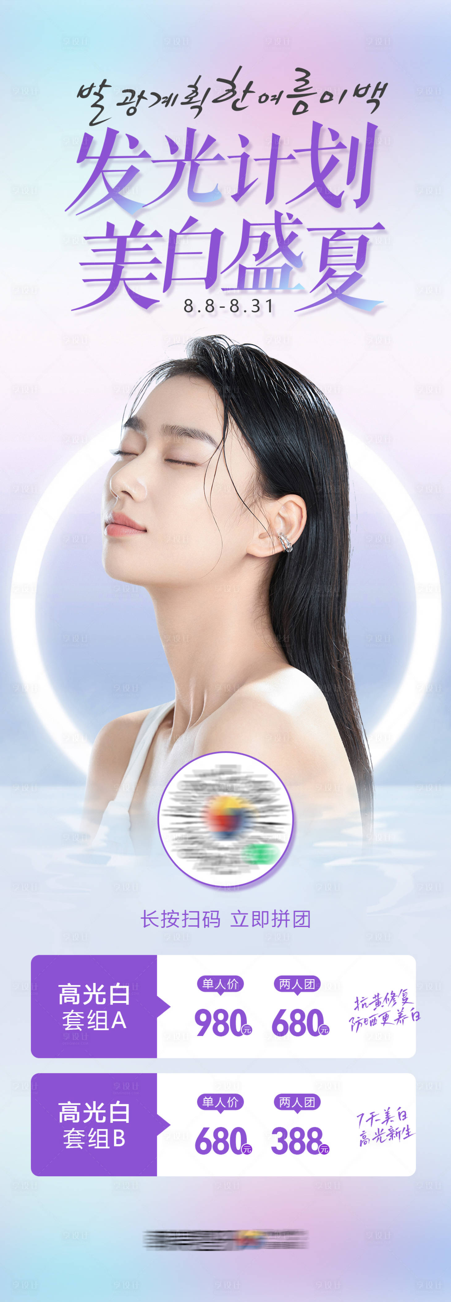 源文件下載【享設(shè)計(jì)】搜索編號(hào)：56390012014386964【醫(yī)美發(fā)光計(jì)劃美白盛夏活動(dòng)促銷長(zhǎng)圖】