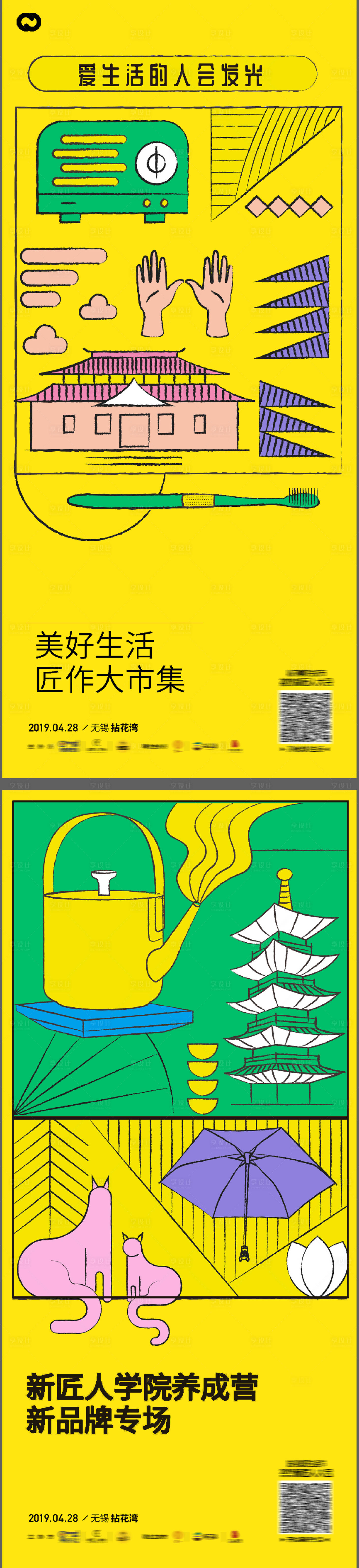 源文件下載【地產(chǎn)暖場(chǎng)活動(dòng)手作親子DIY雨傘海報(bào)】編號(hào)：72780012073745114
