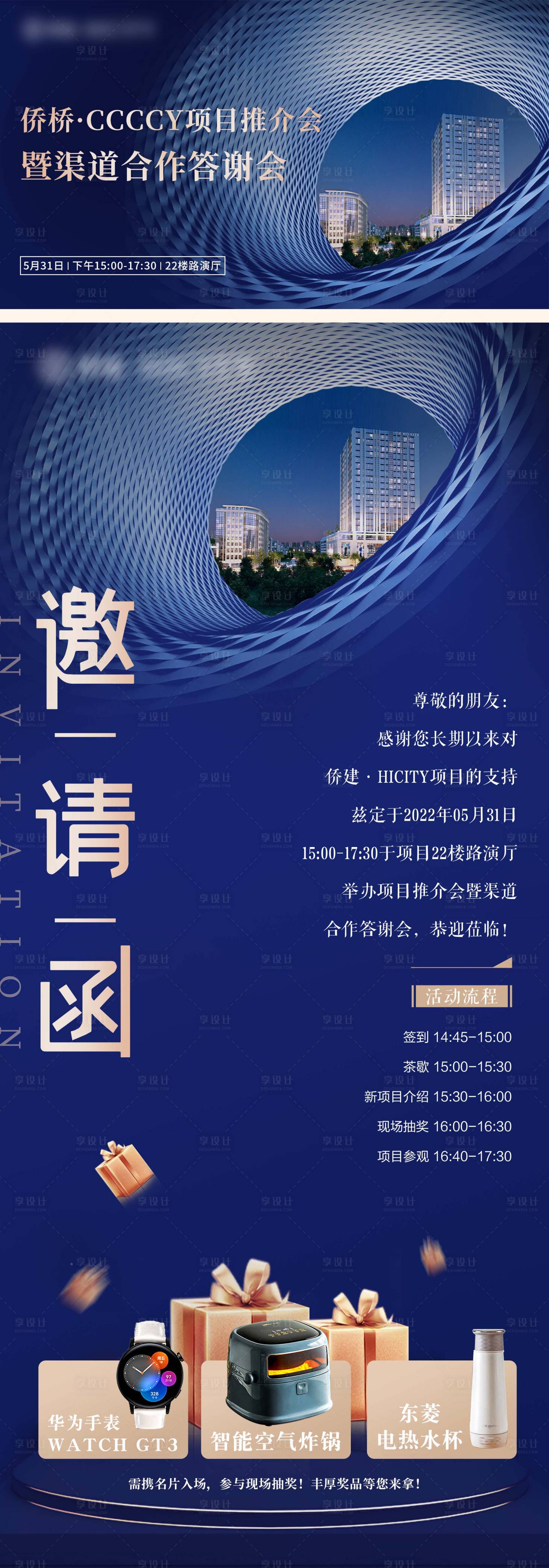 源文件下载【享设计】搜索编号：78720012298418213【地产活动h5邀请函】
