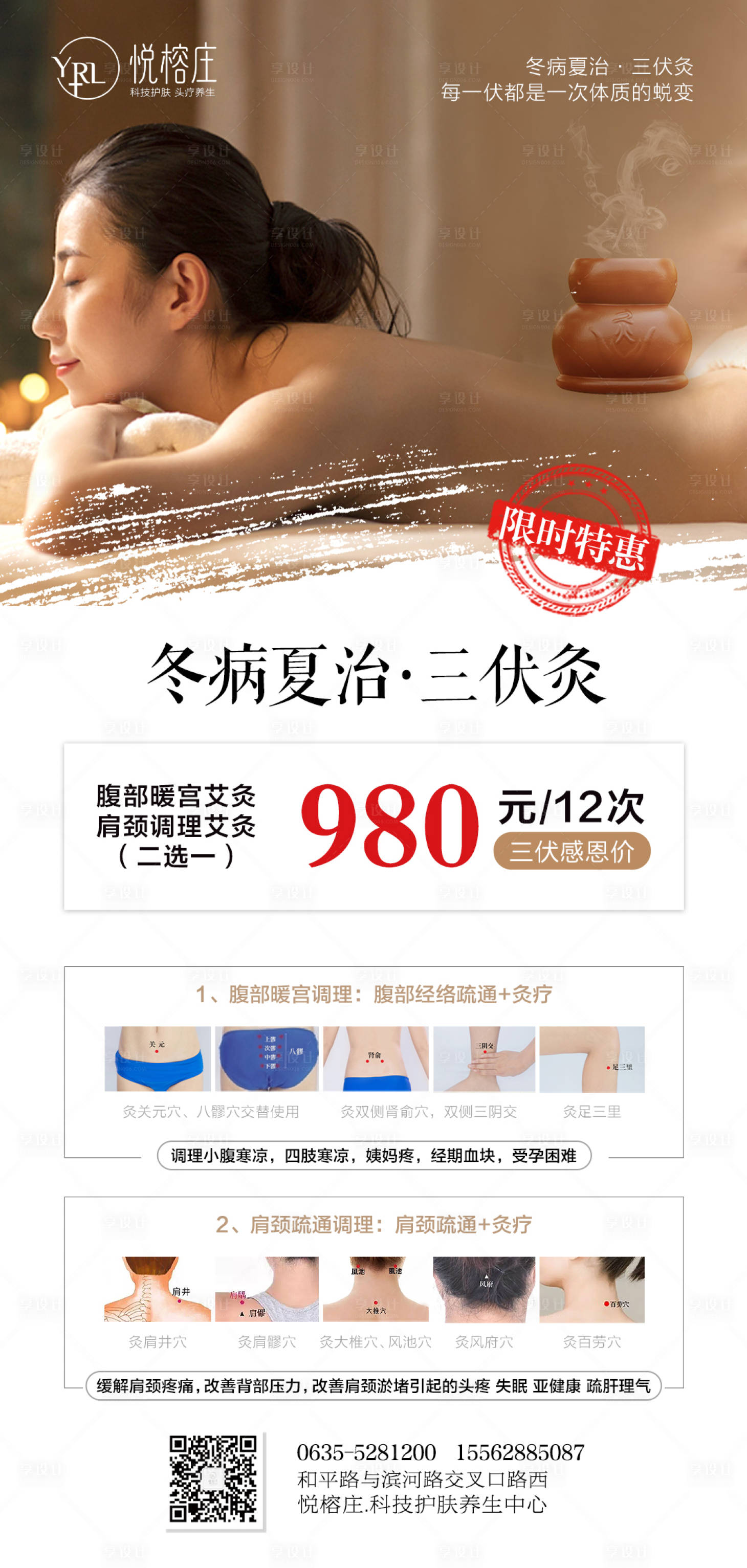 源文件下載【享設計】搜索編號：18450012069471373【艾灸養生海報】