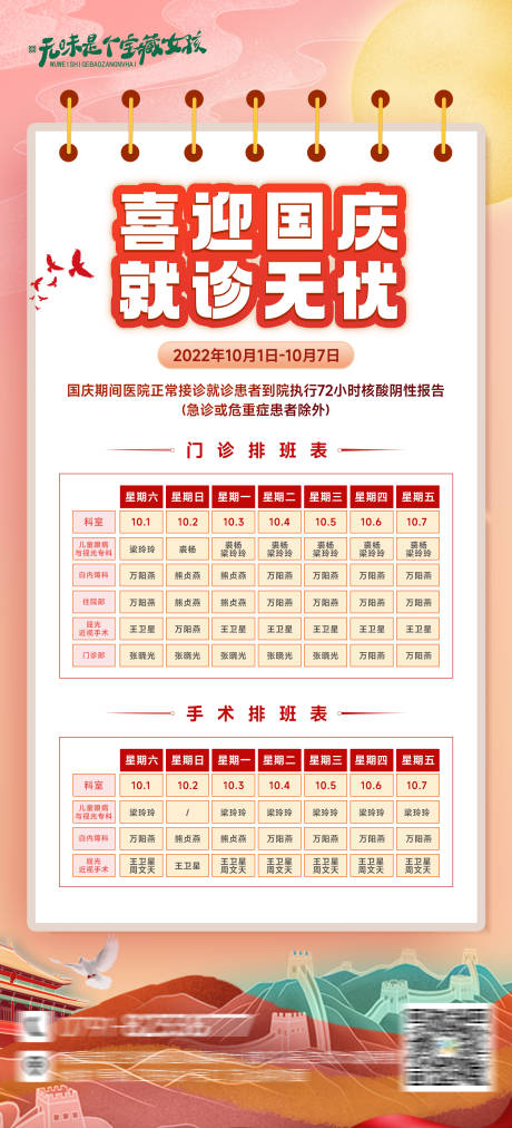 源文件下载【享设计】搜索编号：35020012461767742【国庆小长假排班表海报】