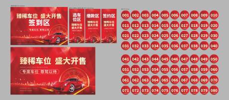 源文件下载【地产车位开售物料】编号：16900012162259865