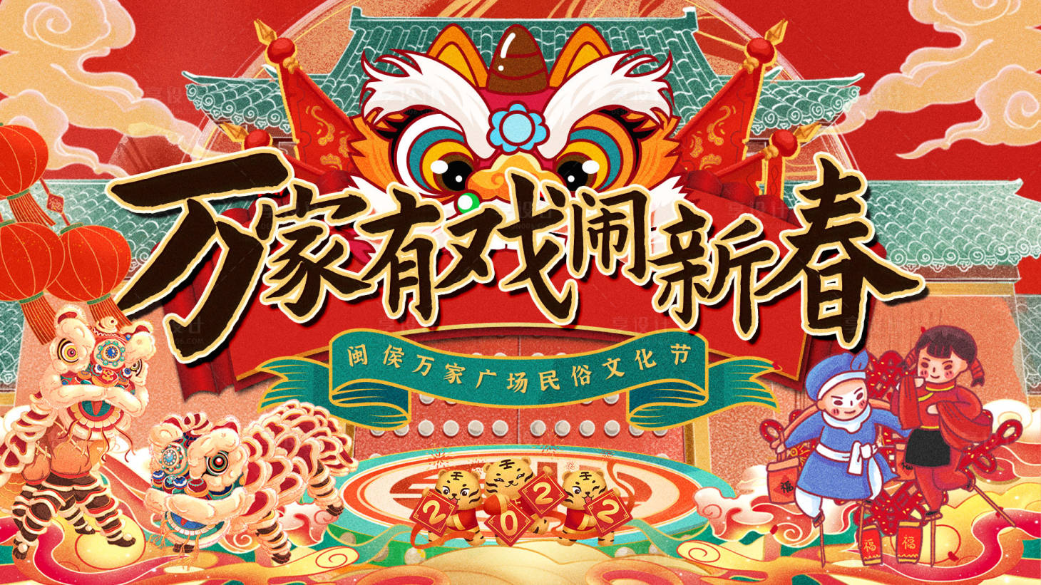 源文件下載【享設計】搜索編號：63580012450617140【鬧新春民俗文化節(jié)活動展板】