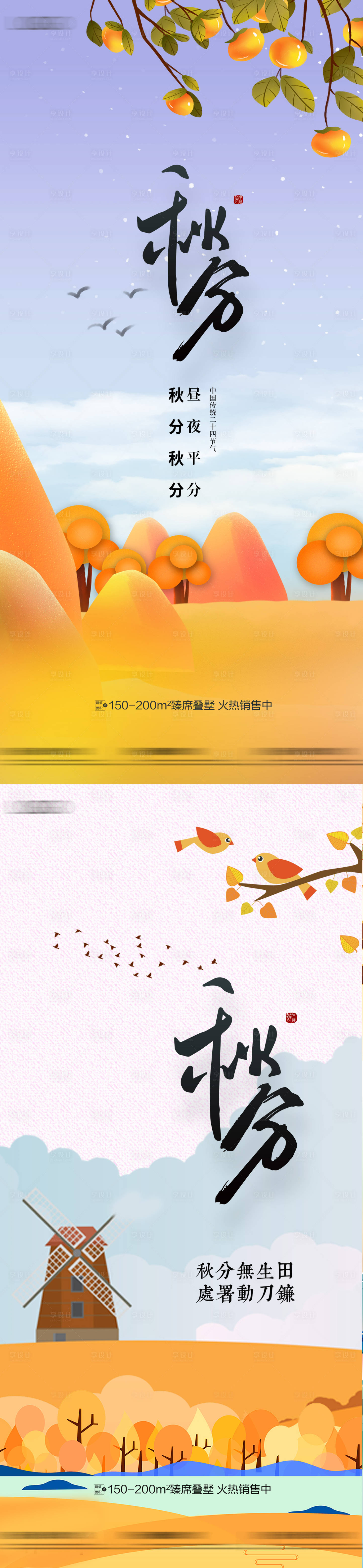 源文件下载【享设计】搜索编号：88310012219335183【秋分海报】