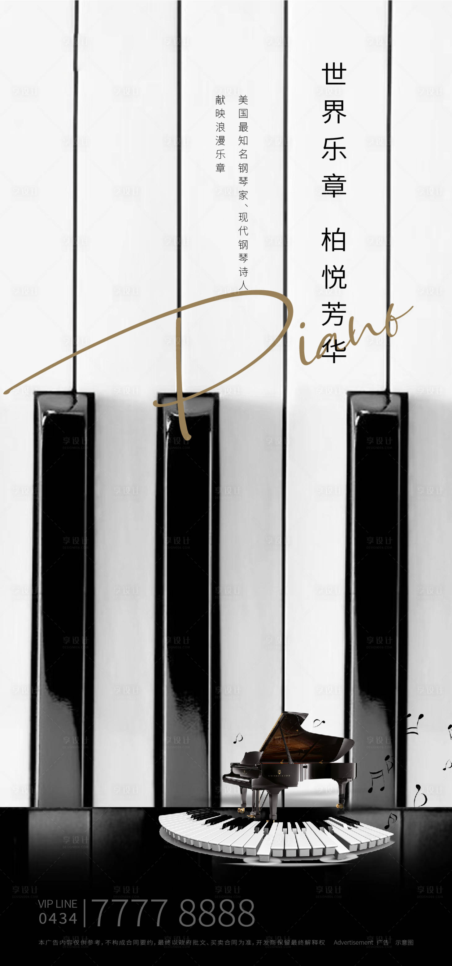 源文件下载【钢琴音乐会海报】编号：79620012373205546