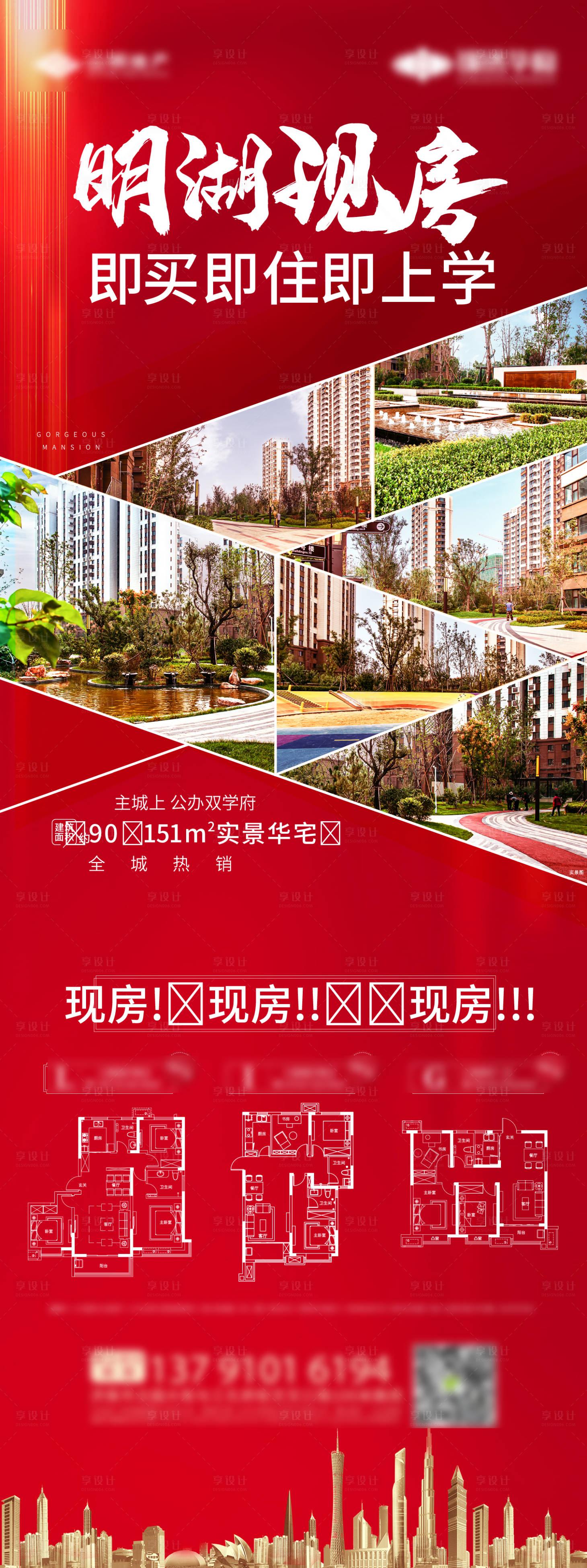 源文件下载【享设计】搜索编号：42580012416597550【现房长图】