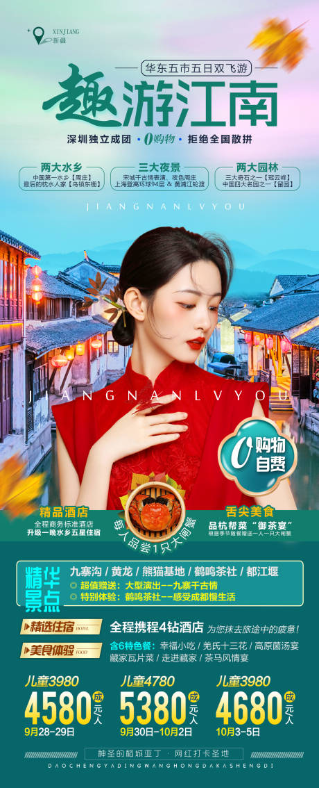 源文件下載【江南嘉年華旅游海報】編號：59520012230716655