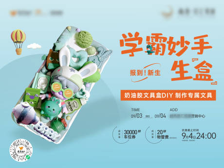 源文件下載【地產暖場活動手機殼文具盒DIY】編號：66200012296936341