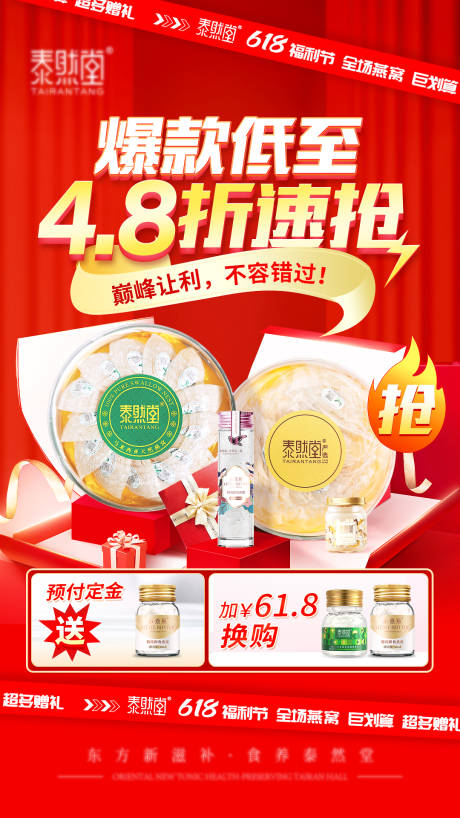 源文件下載【618促銷海報】編號：90070012437422116