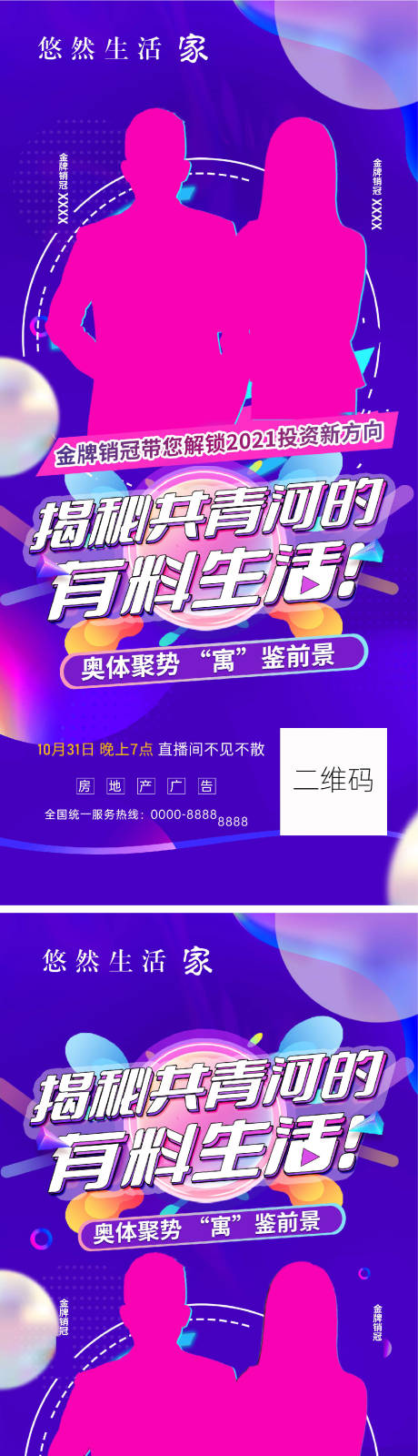 源文件下载【抖音直播看房活动海报】编号：81120012037628526