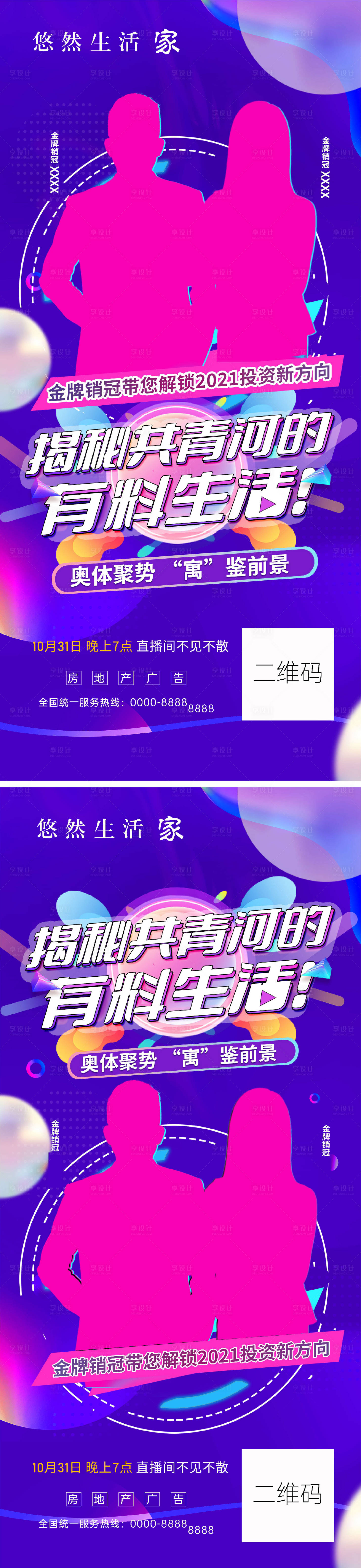 源文件下載【享設計】搜索編號：81120012037628526【抖音直播看房活動海報】