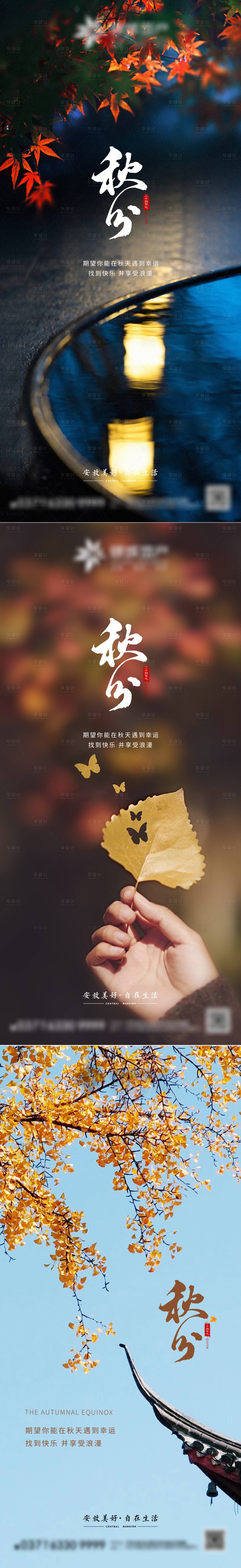 源文件下载【享设计】搜索编号：57010012283228659【秋分节气海报】
