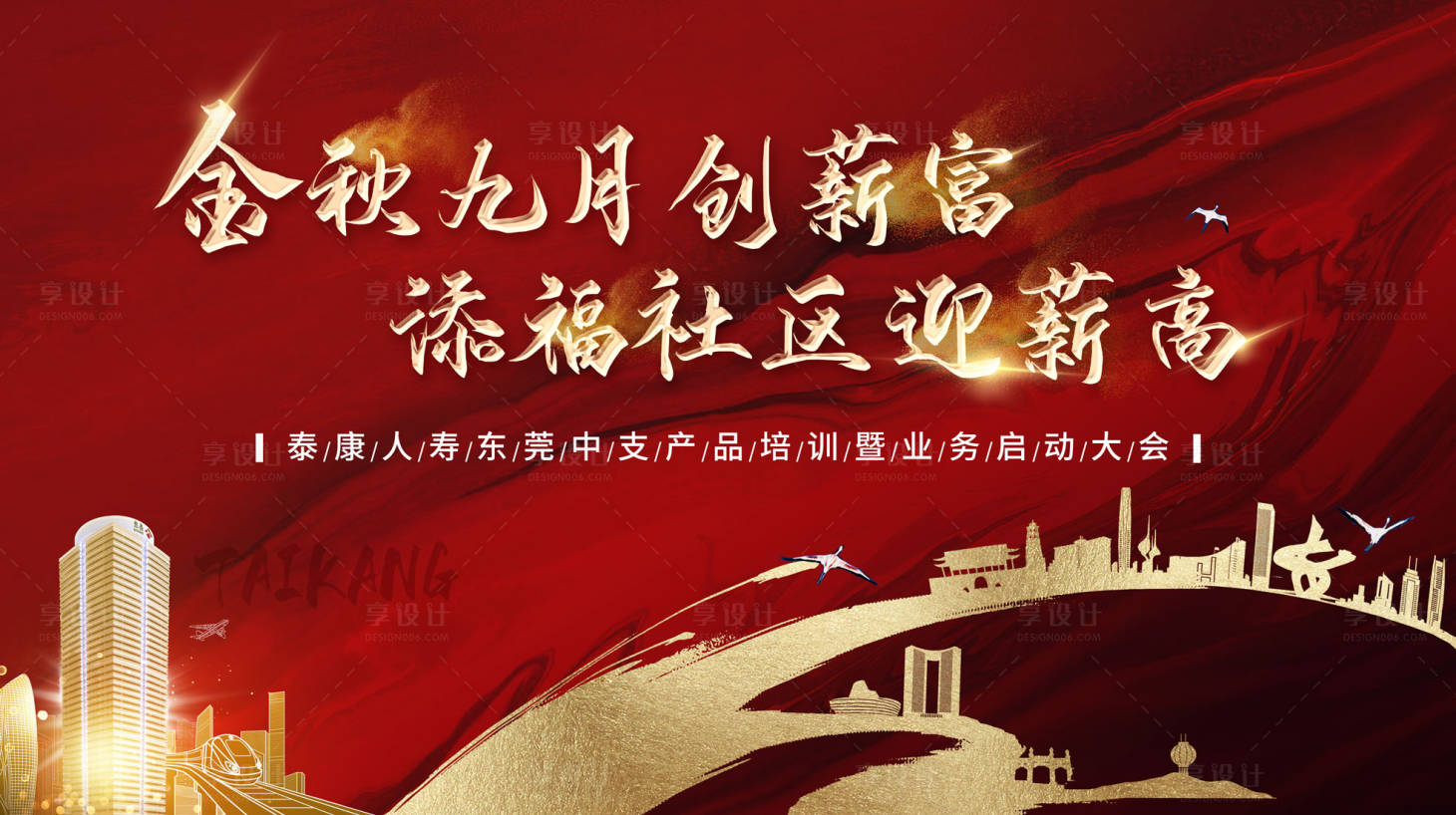 源文件下載【享設計】搜索編號：93000012184255925【啟動大會主畫面】