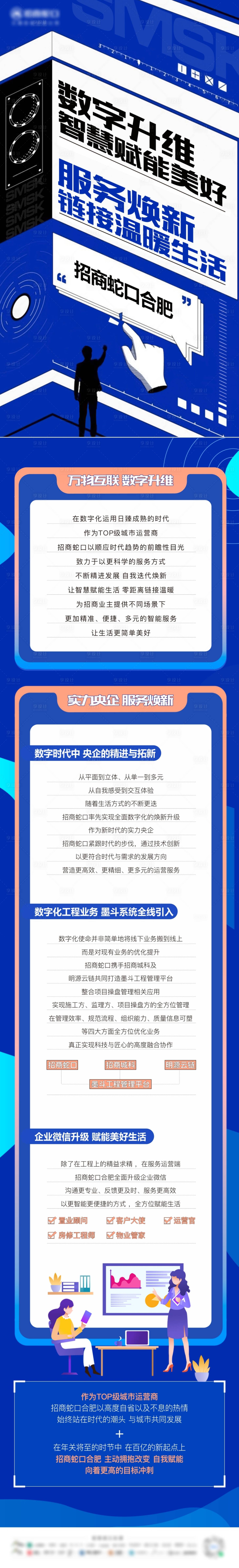 源文件下载【享设计】搜索编号：88920012269398548【地产品质服务提升长图】